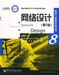 網(wǎng)絡設計 網(wǎng)絡設計