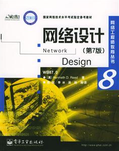 網絡設計網絡工程師教育叢書8 網絡設計網絡工程師教育叢書8