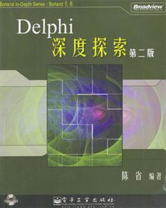 Delphi深度探索 Delphi深度探索