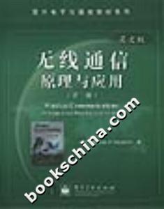 無線通信原理與應用英文版 無線通信原理與應用英文版