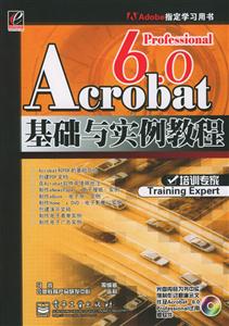 Acrobat60professional基礎與實例教程 Acrobat60professional基礎與實例教程