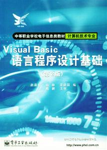 VisualBasic語言程序設計基礎 VisualBasic語言程序設計基礎