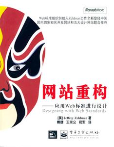 網(wǎng)站重購(gòu)應(yīng)用web標(biāo)準(zhǔn)進(jìn)行設(shè)計(jì) 網(wǎng)站重購(gòu)應(yīng)用web標(biāo)準(zhǔn)進(jìn)行設(shè)計(jì)