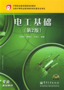 電工基礎(chǔ) 電工基礎(chǔ)