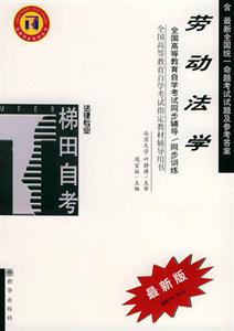 勞動法學梯田同步訓練 勞動法學梯田同步訓練