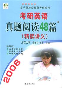 考研英語_真題閱讀48篇 考研英語_真題閱讀48篇