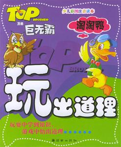 玩出道理淘淘鴨 玩出道理淘淘鴨