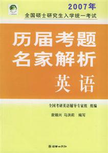 2007年歷屆考題名家解析英語 2007年歷屆考題名家解析英語