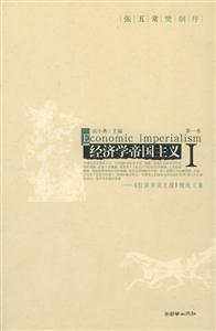 經濟學帝國主義《經濟學消息報》精選文集第一卷 經濟學帝國主義《經濟學消息報》精選文集第一卷