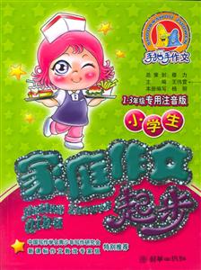 小學生家庭作文起步