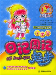 小學生想像作文起步 小學生想像作文起步