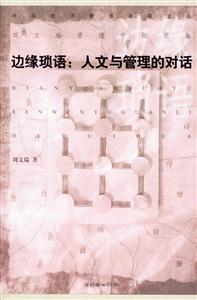 邊緣瑣語 邊緣瑣語