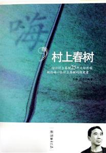 嗨,村上春樹 嗨,村上春樹
