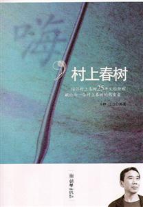 村上春樹 村上春樹