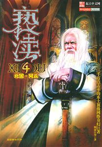 褻瀆4北國(guó)風(fēng)云 褻瀆4北國(guó)風(fēng)云