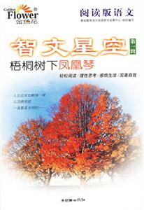 智文星空第一輯梧桐樹下鳳凰琴 智文星空第一輯梧桐樹下鳳凰琴