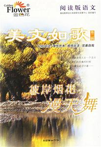 美文如歌第二輯彼岸煙花漫天舞 美文如歌第二輯彼岸煙花漫天舞