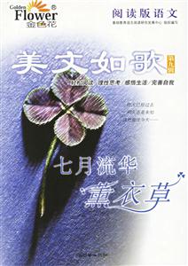 美文如歌第九輯七月流華薰衣草