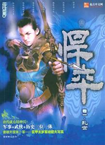 悍卒1亂世 悍卒1亂世