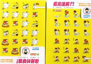 看完沒笑,你絕對夠狠 看完沒笑,你絕對夠狠
