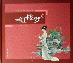 紅樓夢(mèng)配盤(pán) 紅樓夢(mèng)配盤(pán)