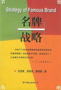名牌戰略 名牌戰略
