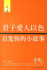 君子愛人以色 君子愛人以色