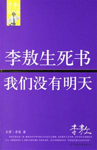 李敖生死書(shū) 李敖生死書(shū)