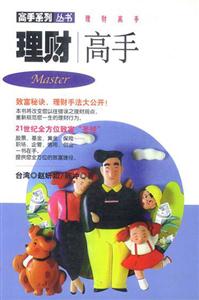 理財高手 理財高手