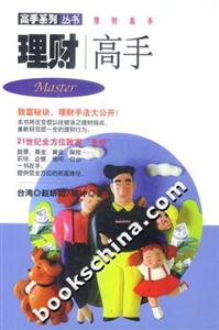高手系列叢書理財高手 高手系列叢書理財高手