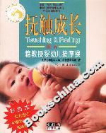 《撫觸成長籍教授嬰幼兒按摩操》讀后感600字：撫觸間的奇跡，這套按摩操如何改變寶寶成長軌跡？