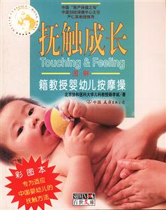 撫觸成長 撫觸成長