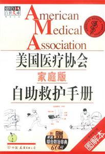 美國醫療協會自助救護手冊 美國醫療協會自助救護手冊