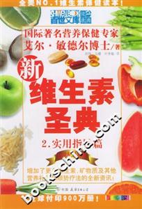 新維生素圣典2實用指導篇 新維生素圣典2實用指導篇