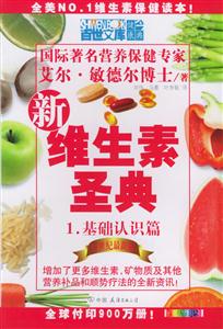 新維生素圣典基礎(chǔ)認識篇 新維生素圣典基礎(chǔ)認識篇