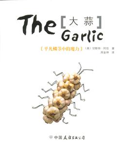 大蒜 大蒜