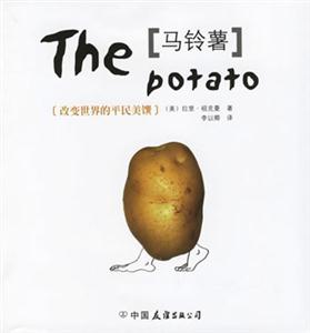 馬鈴薯 馬鈴薯