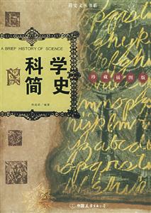 科學簡史 科學簡史