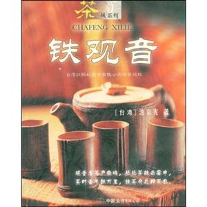 茶風系列5鐵觀音