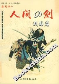 人間之劍戰(zhàn)魔篇 人間之劍戰(zhàn)魔篇