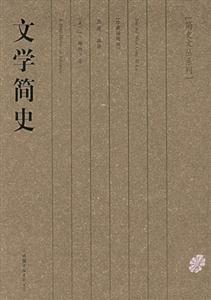 #簡史文從文學簡史 #簡史文從文學簡史