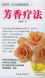 芳香療法 芳香療法