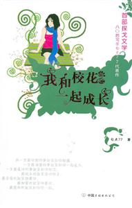 我和校花一起成長 我和校花一起成長