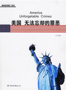 美國無法忘卻的罪惡