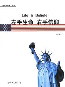 《左手生命右手信仰》讀后感300字：生命與信仰的交織，面對挑戰(zhàn)，你將如何選擇？