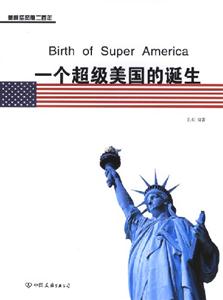 一個(gè)超級(jí)美國(guó)的誕生