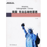 美國(guó)無(wú)法忘卻的罪惡美利堅(jiān)風(fēng)雨二百年 美國(guó)無(wú)法忘卻的罪惡美利堅(jiān)風(fēng)雨二百年