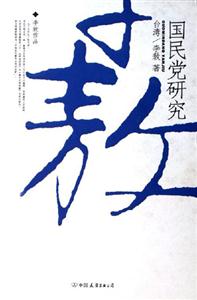 李敖國民黨研究