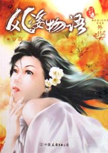 風姿物語外傳 風姿物語外傳