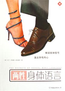 兩性身體語言 兩性身體語言